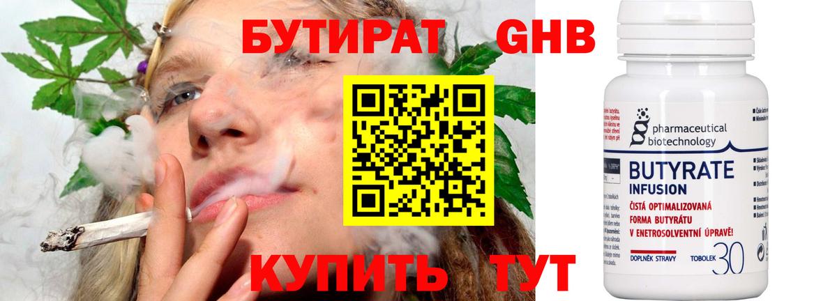 БУТИРАТ GHB Павлово