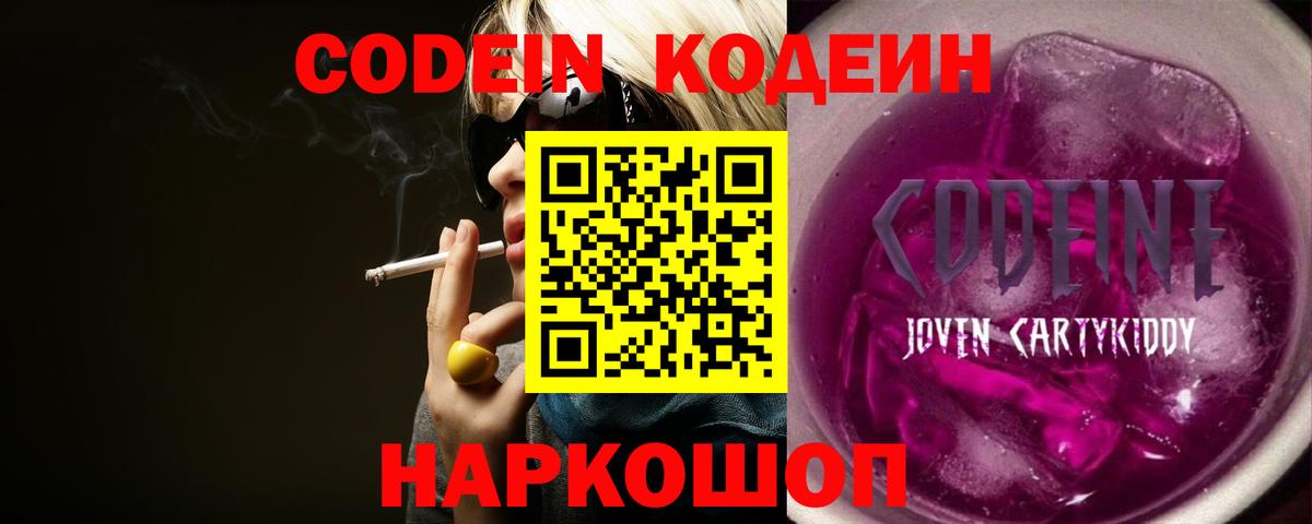 Codein Purple Drank  Вход с VPN  Кодеин напиток Lean (лин)  Павлово 