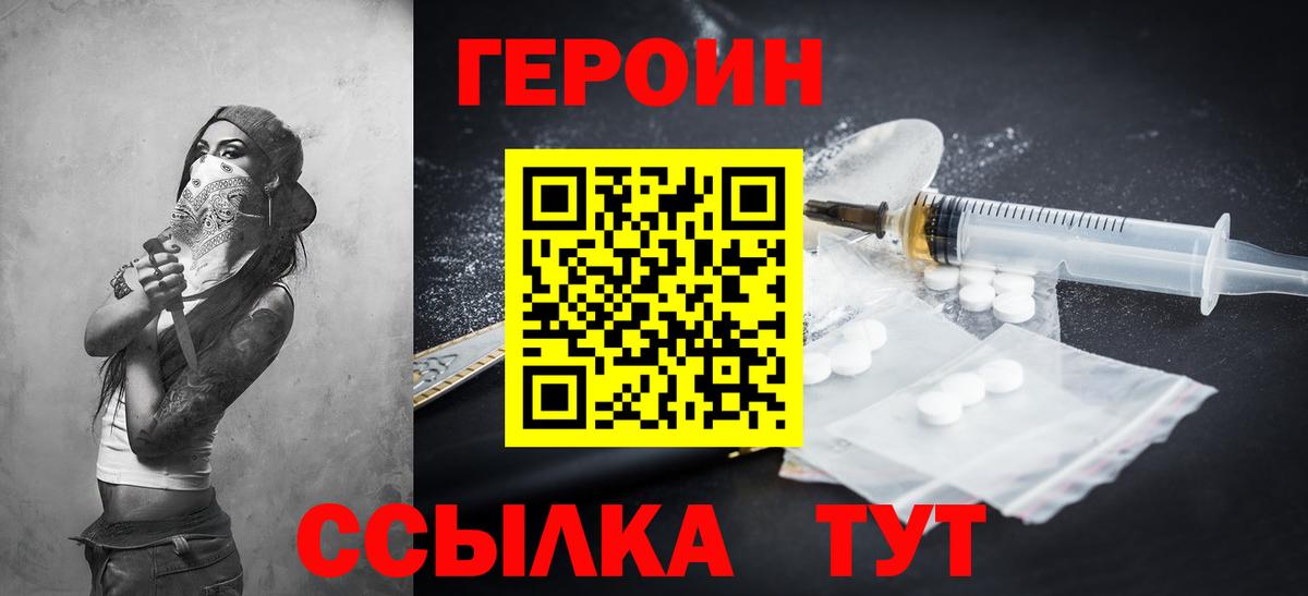 Павлово  ГЕРОИН хмурый  Героин  Вход с VPN 
