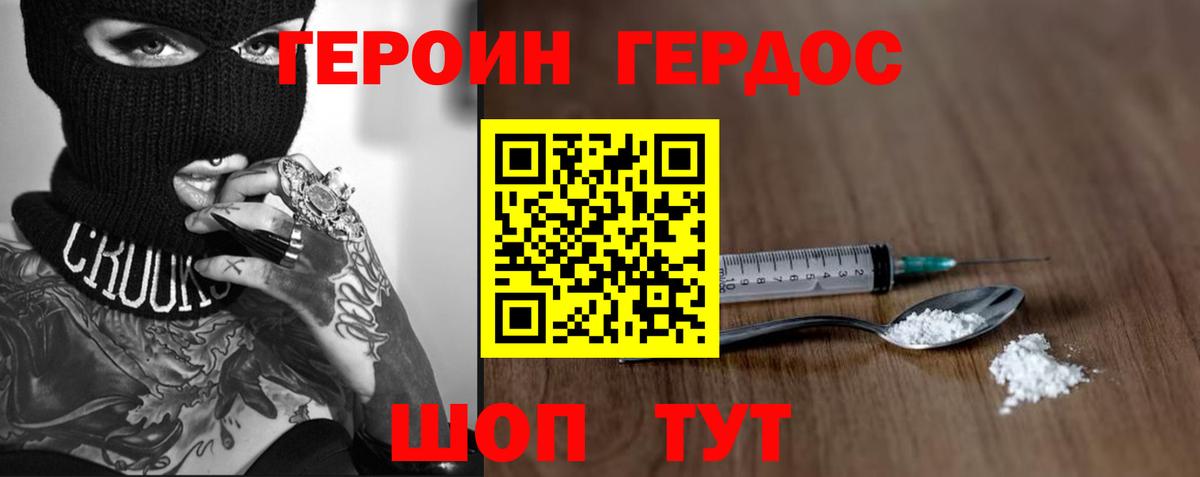 Героин герыч Павлово